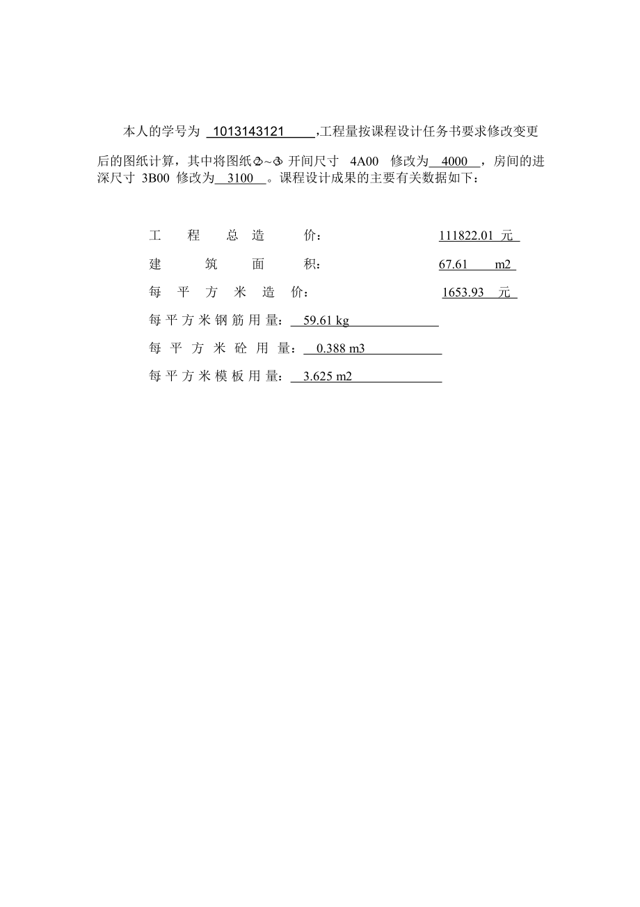 工程概预算大作业建筑工程计量计价课程设计示例.docx_第3页