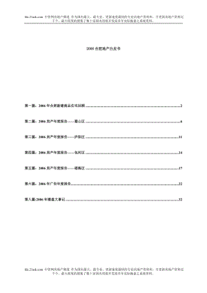 合肥地产白皮书.docx