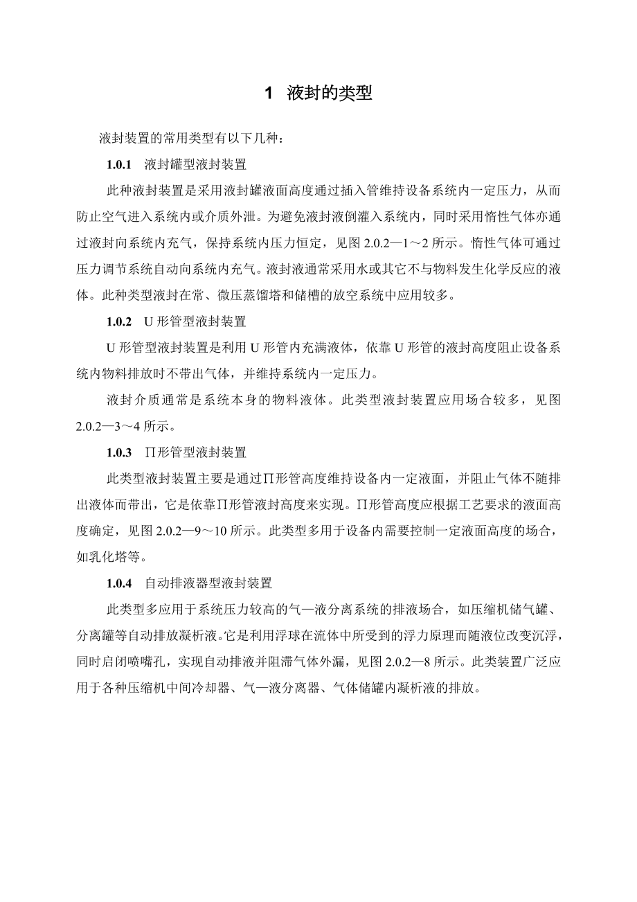 化工装置中液封的设置.docx_第2页