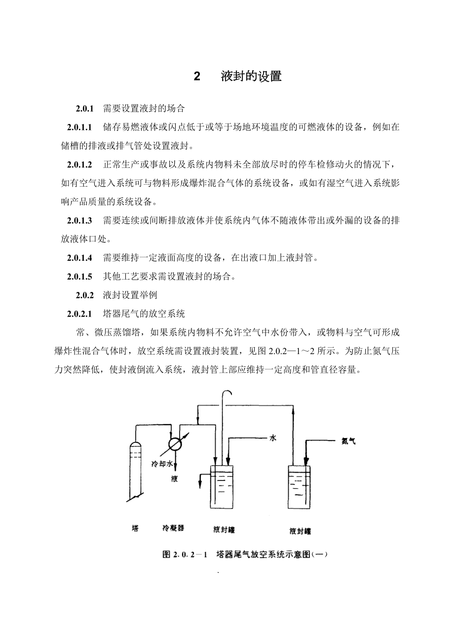 化工装置中液封的设置.docx_第3页