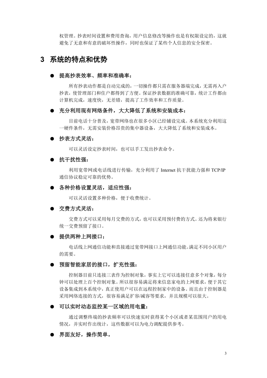 小区自动抄表系统.docx_第3页