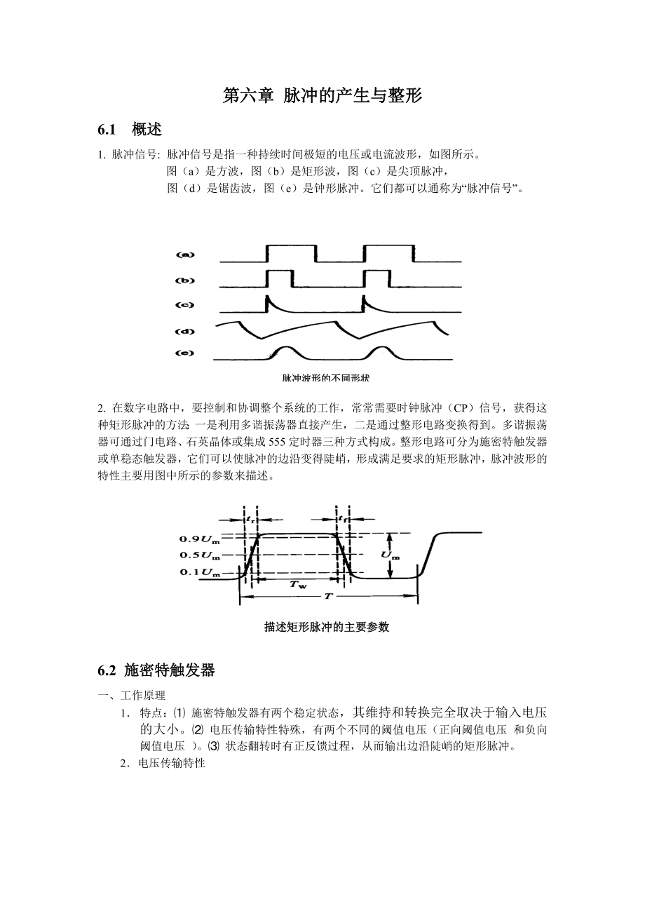 教案首页课程名称数字电子技术授课学时安排2学时授.docx_第2页