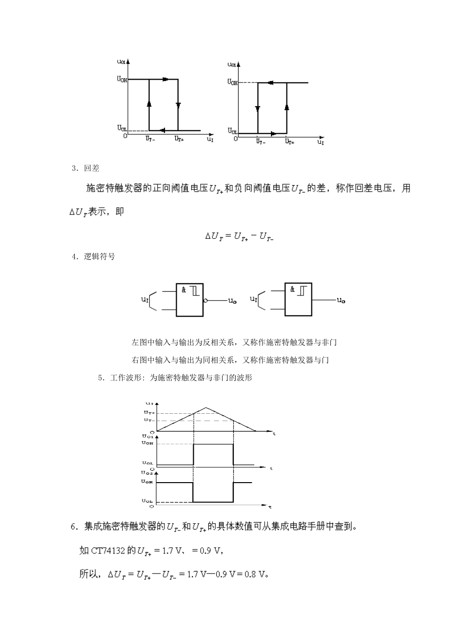 教案首页课程名称数字电子技术授课学时安排2学时授.docx_第3页