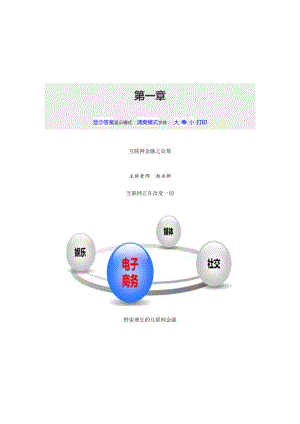 互联网金融之众筹.docx