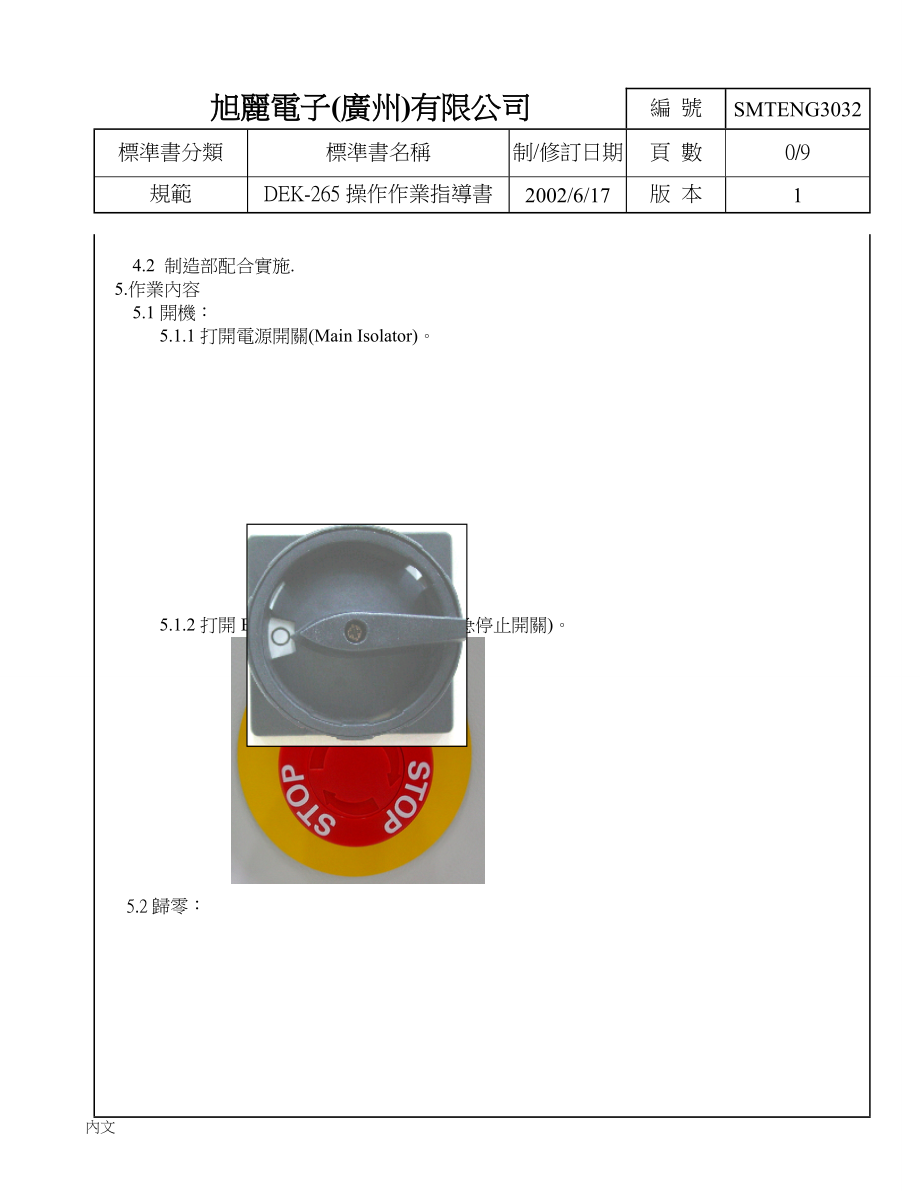 印刷机操作指导书.docx_第1页