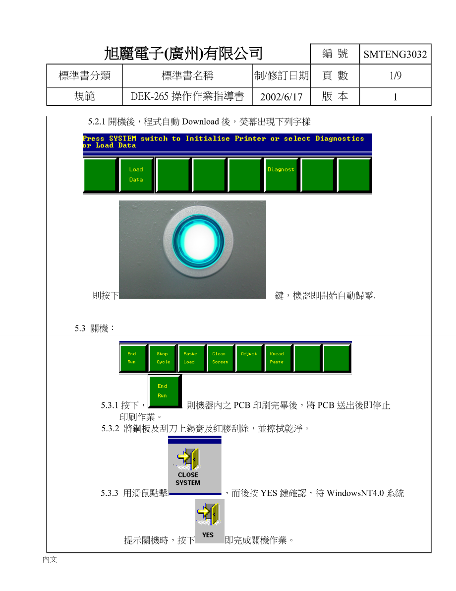 印刷机操作指导书.docx_第2页