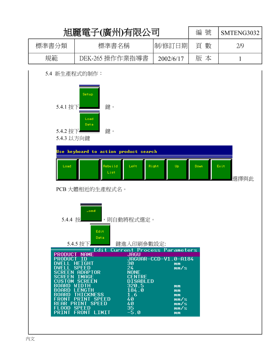 印刷机操作指导书.docx_第3页