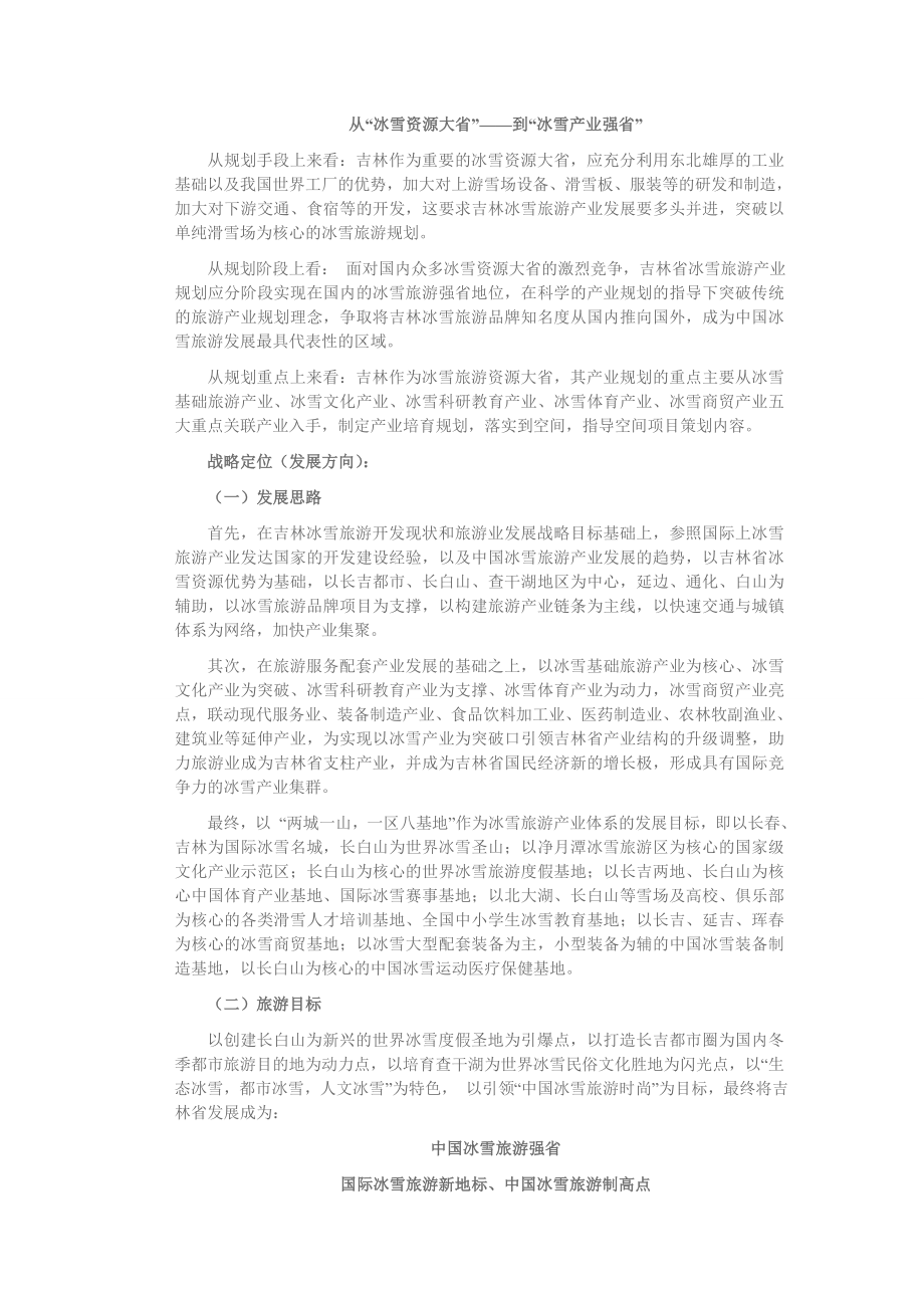 吉林省冰雪旅游产业总体规划.docx_第2页