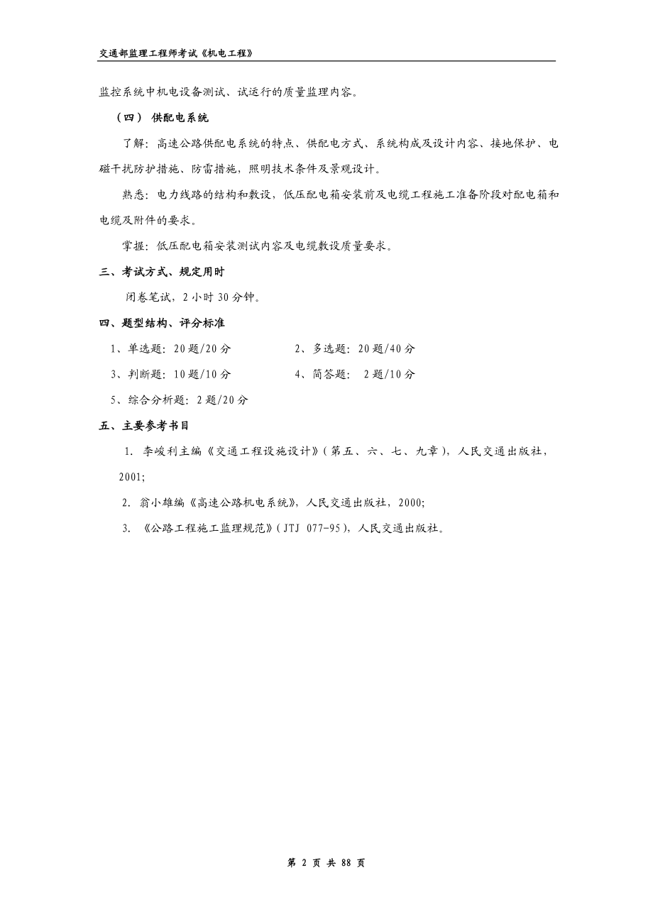 交通部监理工程师机电工程培训资料.docx_第2页