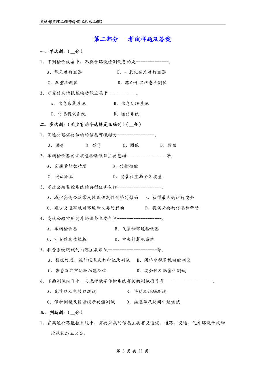 交通部监理工程师机电工程培训资料.docx_第3页