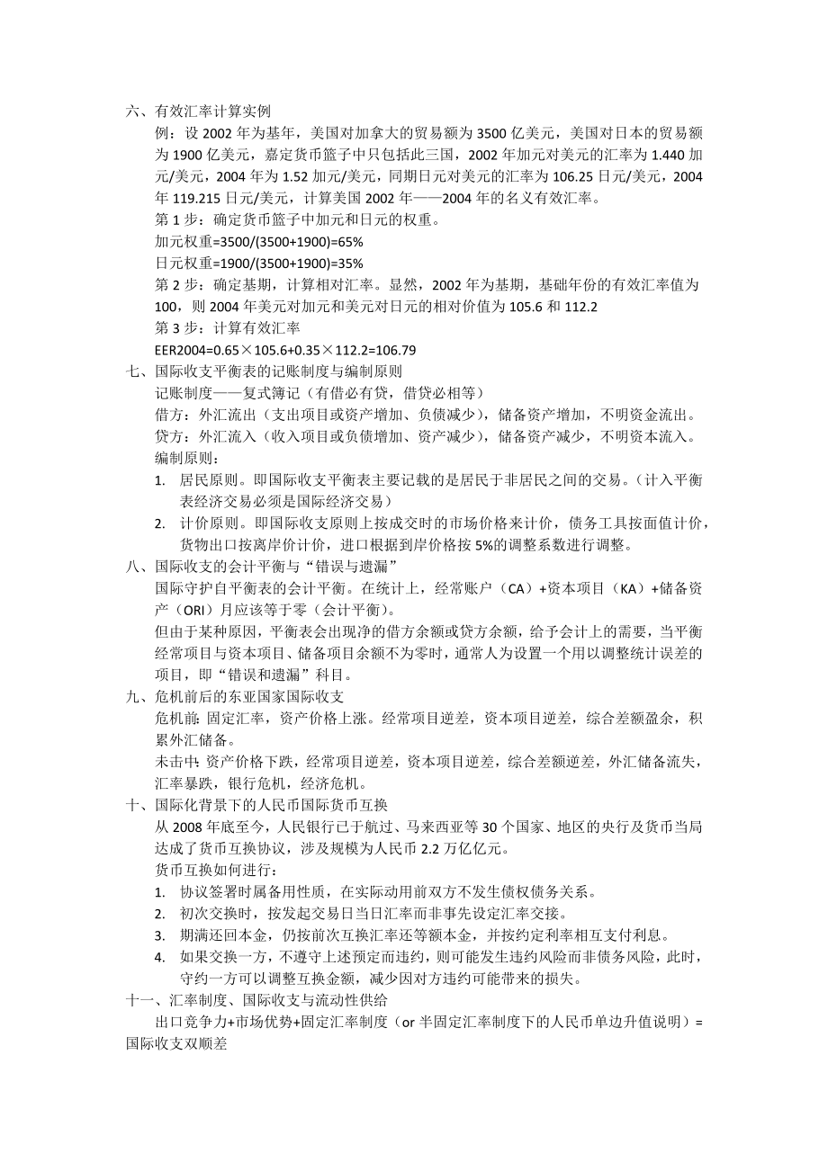 国际金融知识总结.docx_第2页