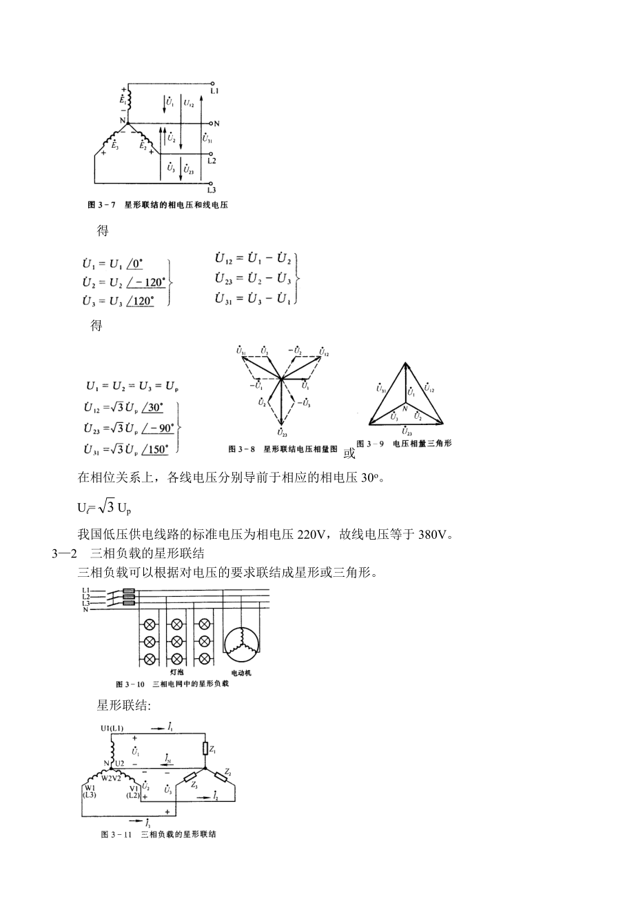 三相电力系统培训教材.docx_第3页