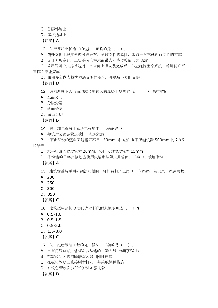 建建筑工程实务考试真题.docx_第3页