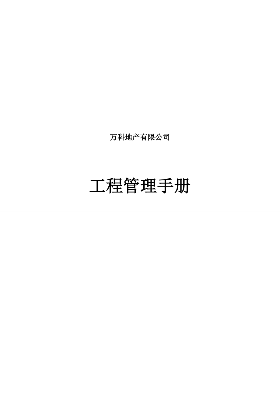 工程质量检查要点-仅供参考.docx_第1页