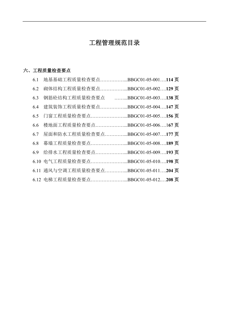 工程质量检查要点-仅供参考.docx_第3页