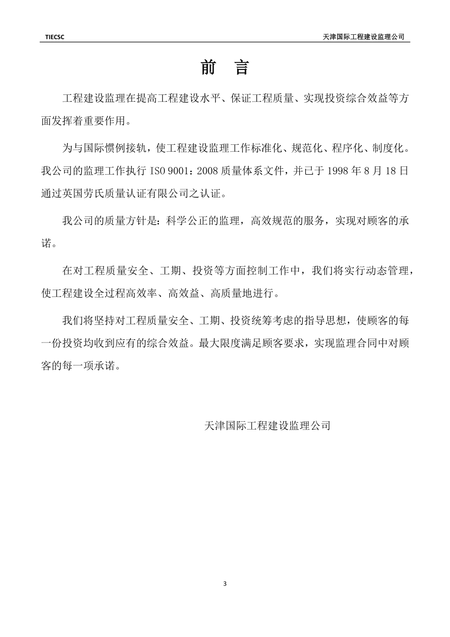 医院迁址扩建项目工程监理规划培训资料.docx_第3页