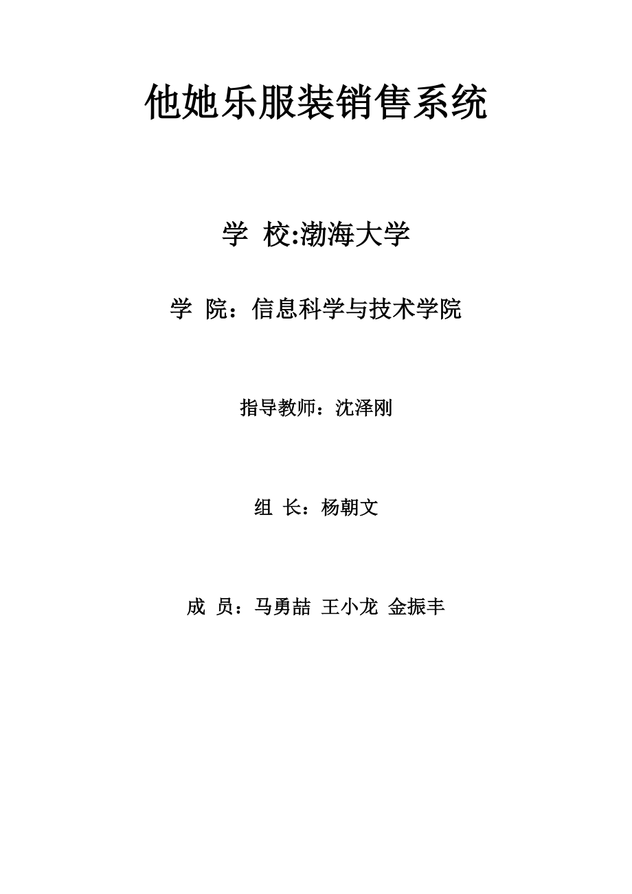 她他乐服装销售系统.docx_第1页