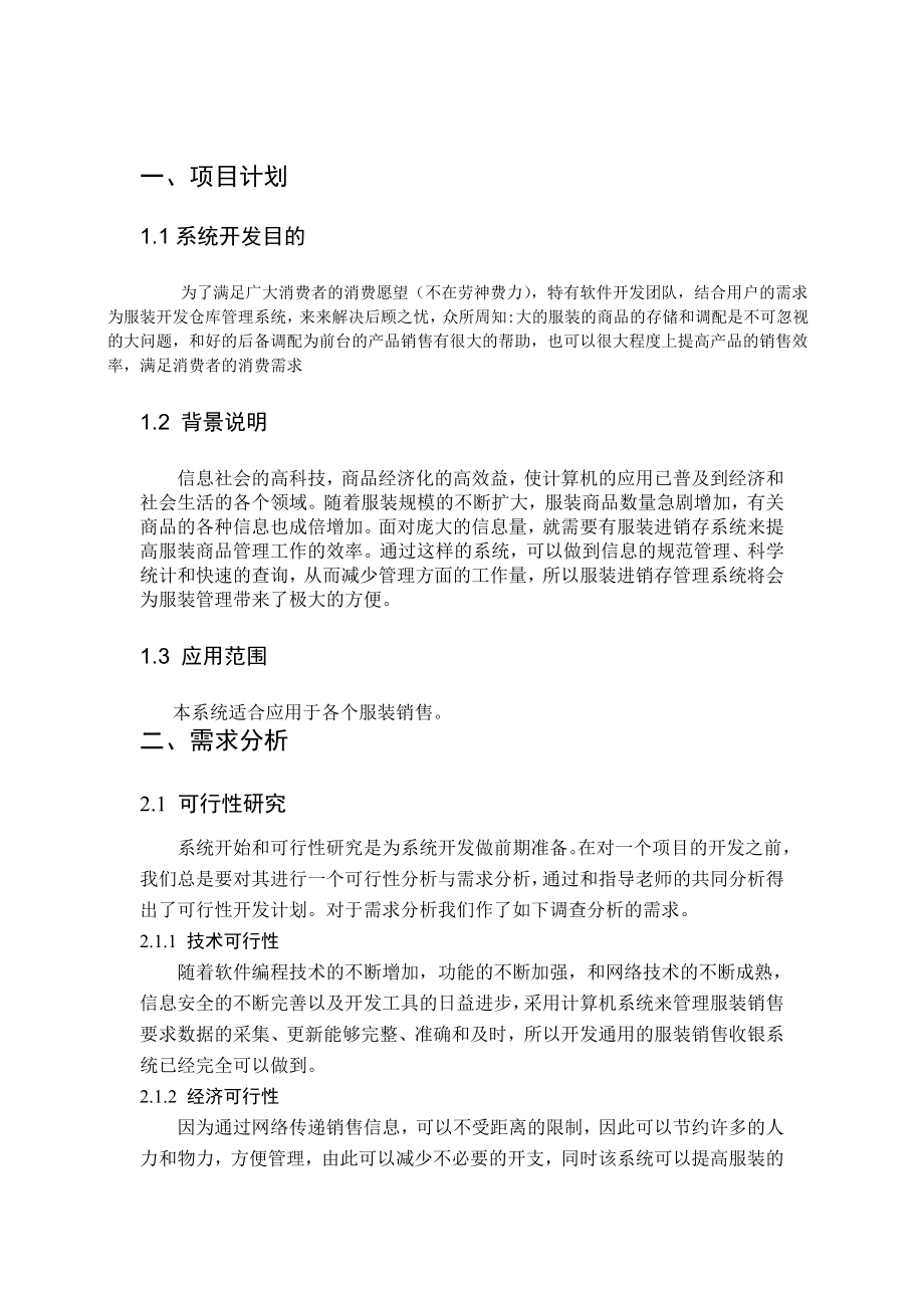 她他乐服装销售系统.docx_第3页