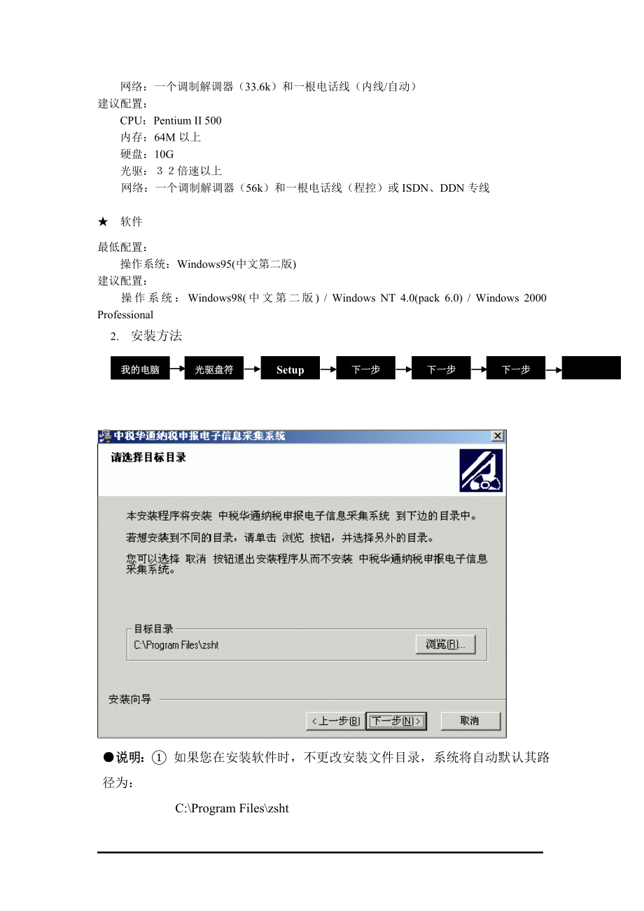 中税华通纳税申报电子信息采集系统.docx_第3页