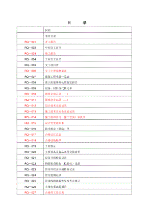 全套燃气管道竣工资料表格.docx