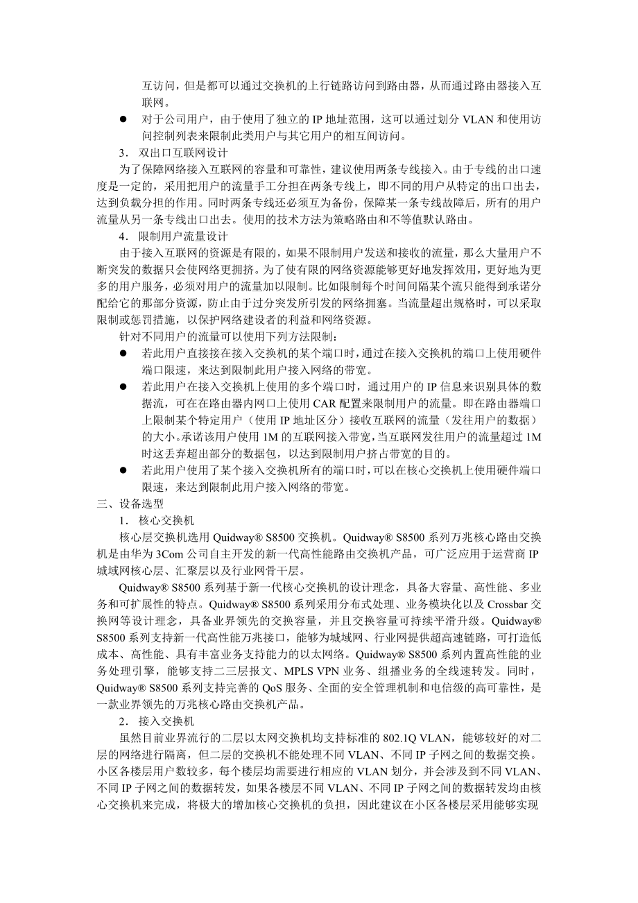 智能小区解决方案-中思志诚首页.docx_第2页