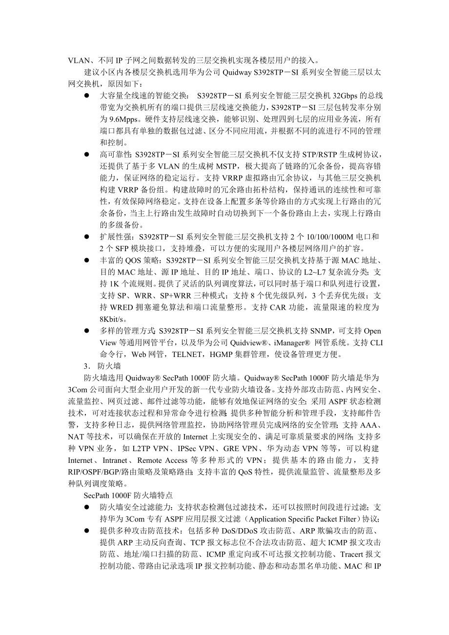 智能小区解决方案-中思志诚首页.docx_第3页