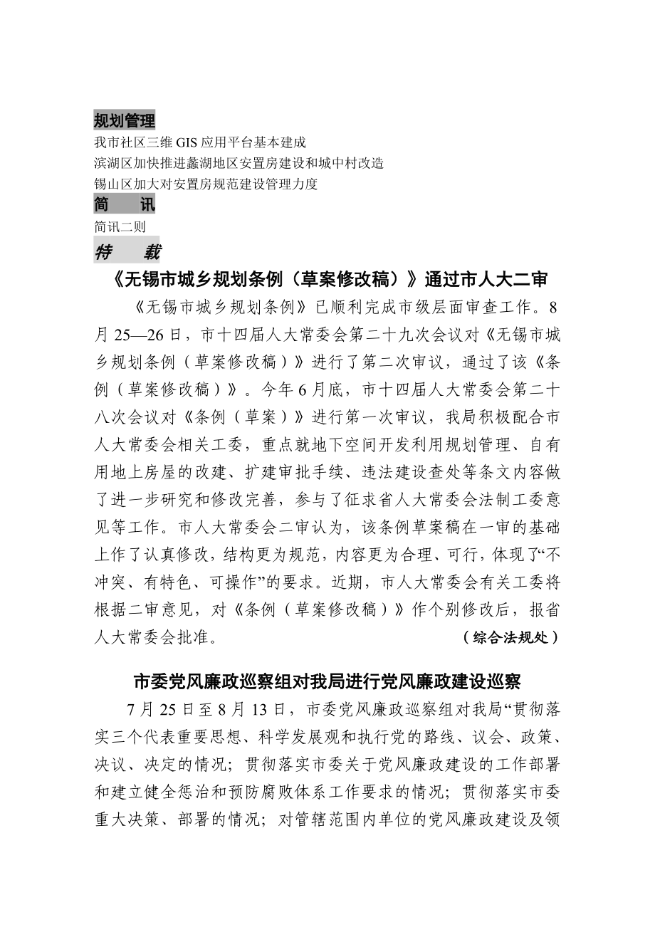 无锡市城市规划信息.docx_第2页