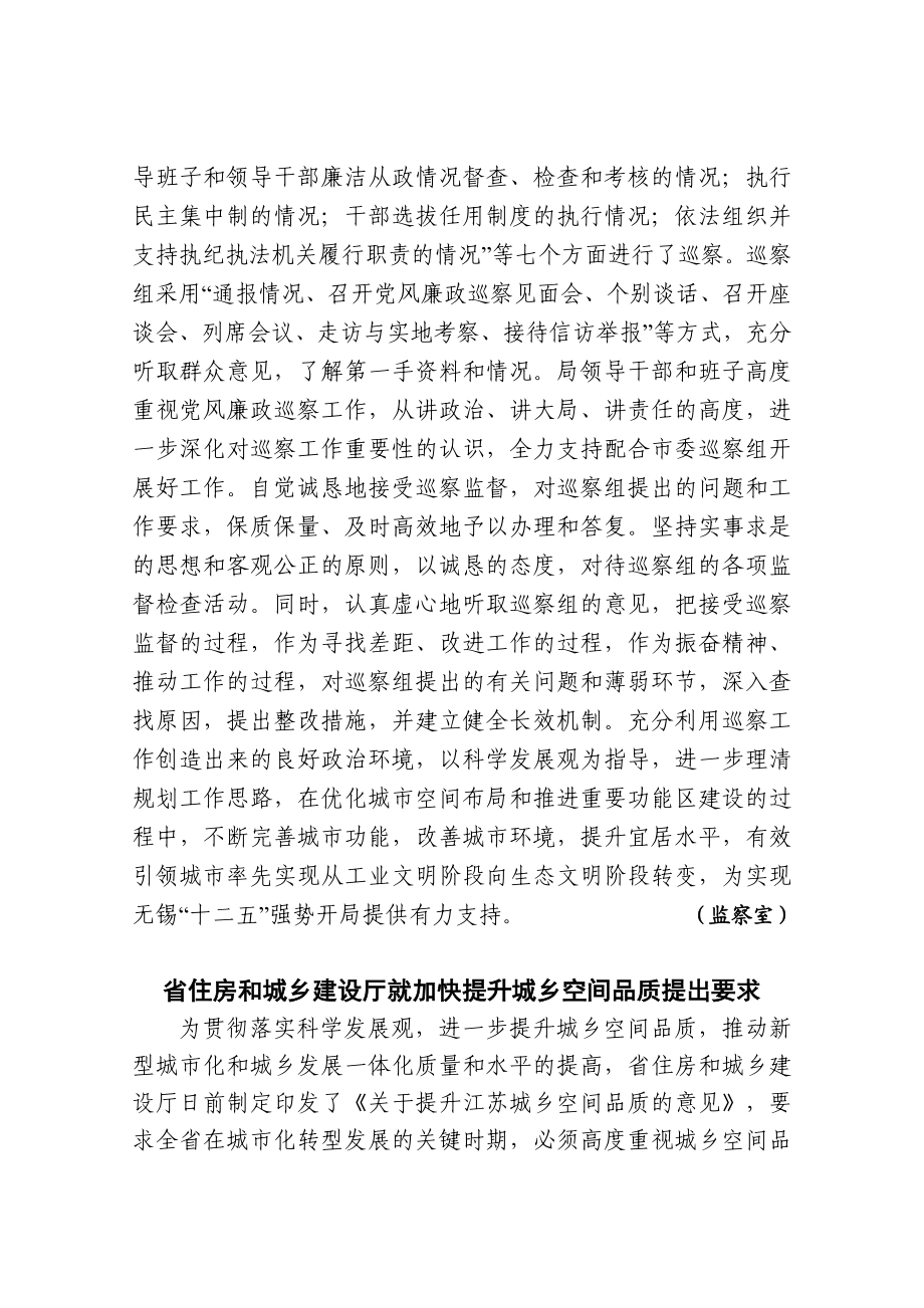 无锡市城市规划信息.docx_第3页