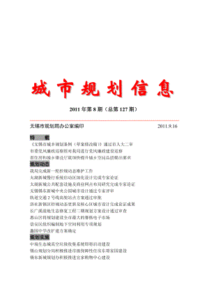 无锡市城市规划信息.docx