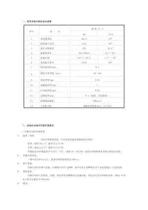 商用表格印刷机安全操作手册.docx