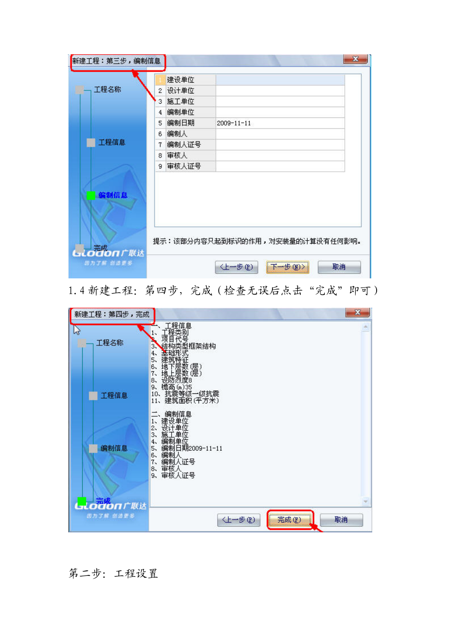 全程电气专业操作流程(一).docx_第3页