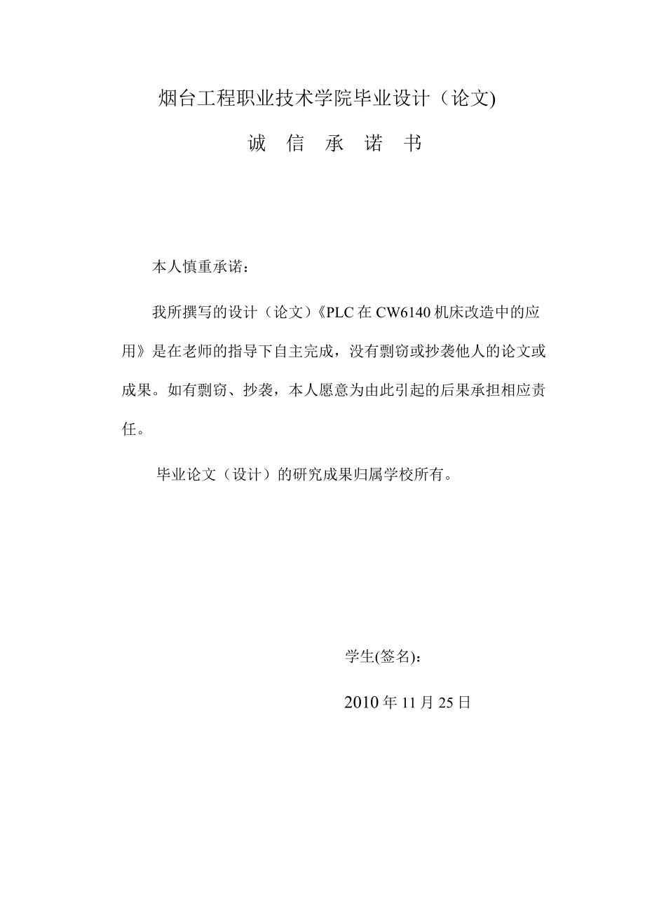 基于PLC的车床电气控制系统设计.docx_第2页