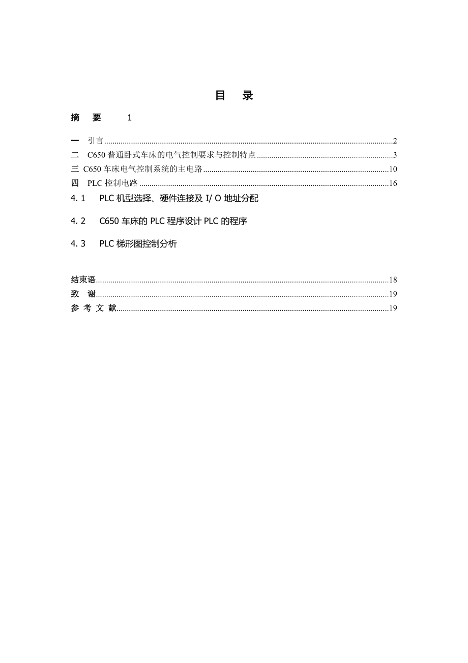 基于PLC的车床电气控制系统设计.docx_第3页