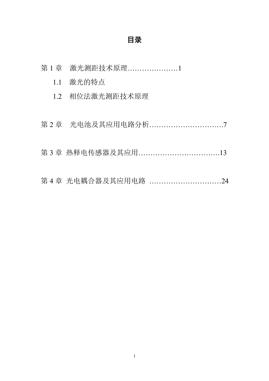 光电子技术课程设计指导书改.docx_第2页