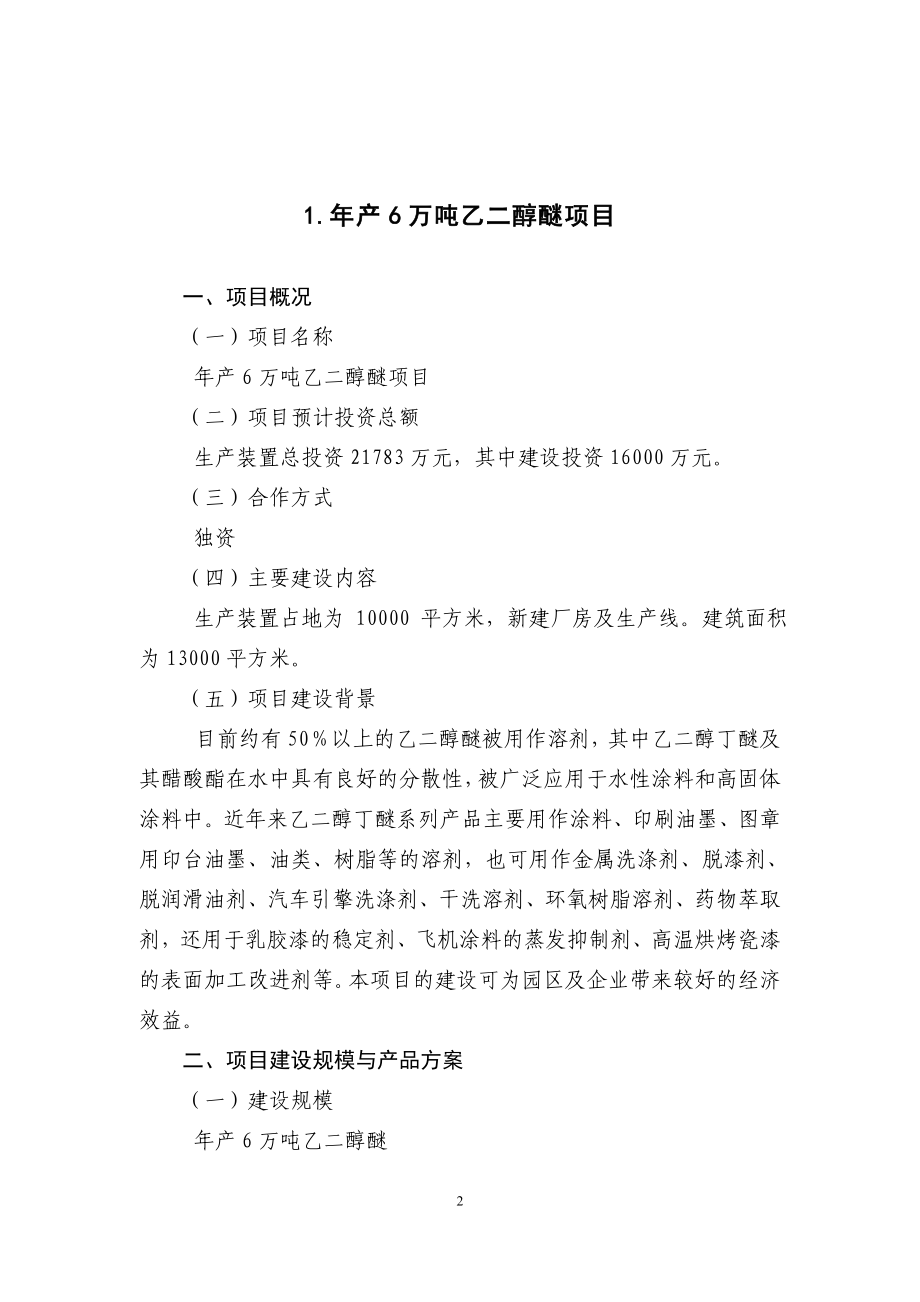 吉林市化工项目招商.docx_第2页