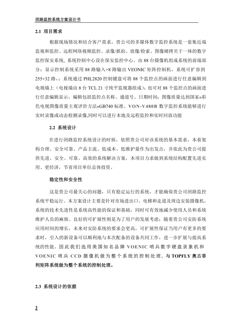 为了使小区能够在智能化的管理下正常运转.docx_第2页