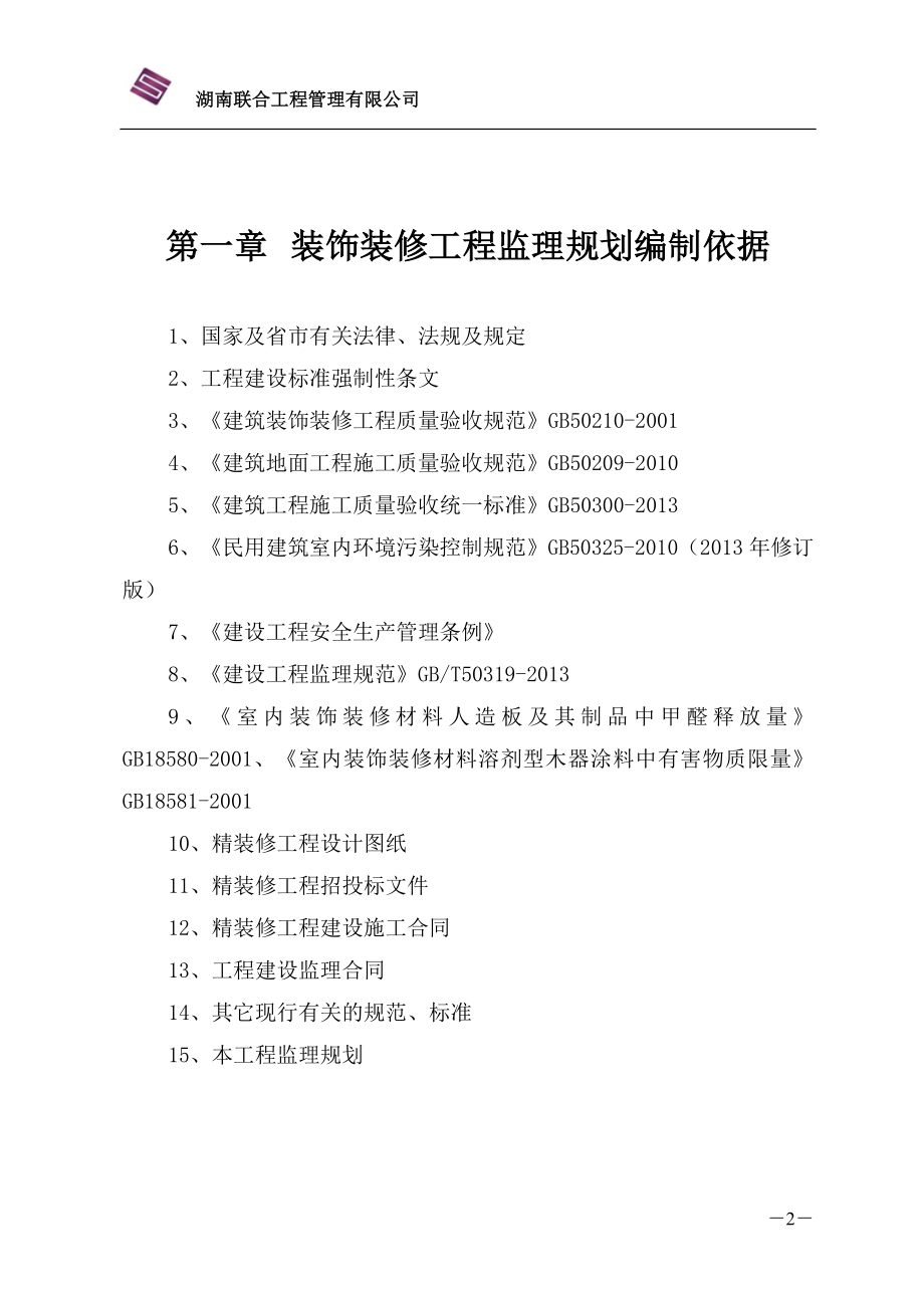 展示中心装饰装修工程监理实施细则.docx_第3页