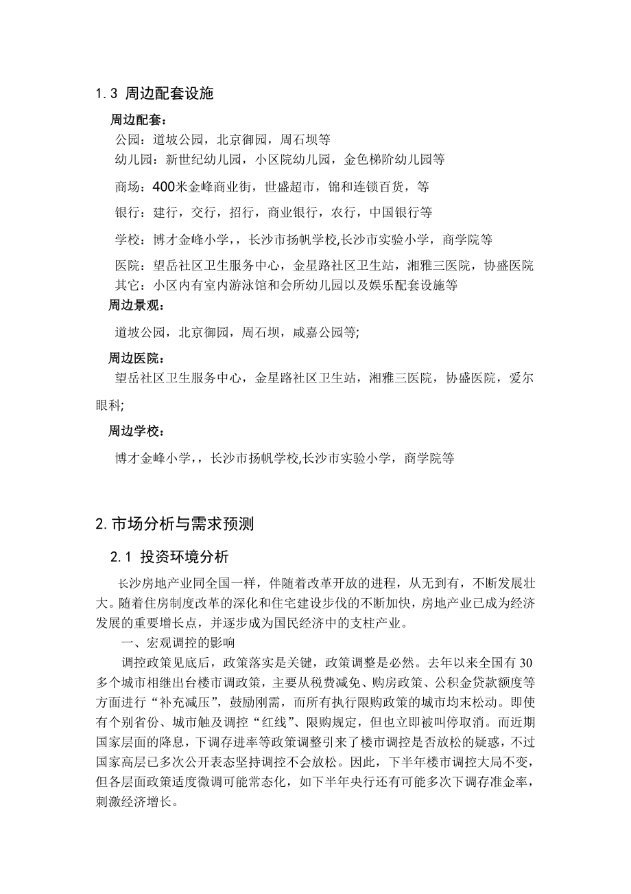 我的房地产课程设计.docx_第3页