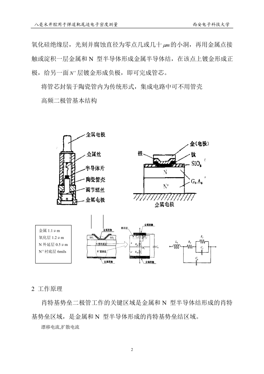 微波电子线路-西安电子科技大学2.docx_第2页