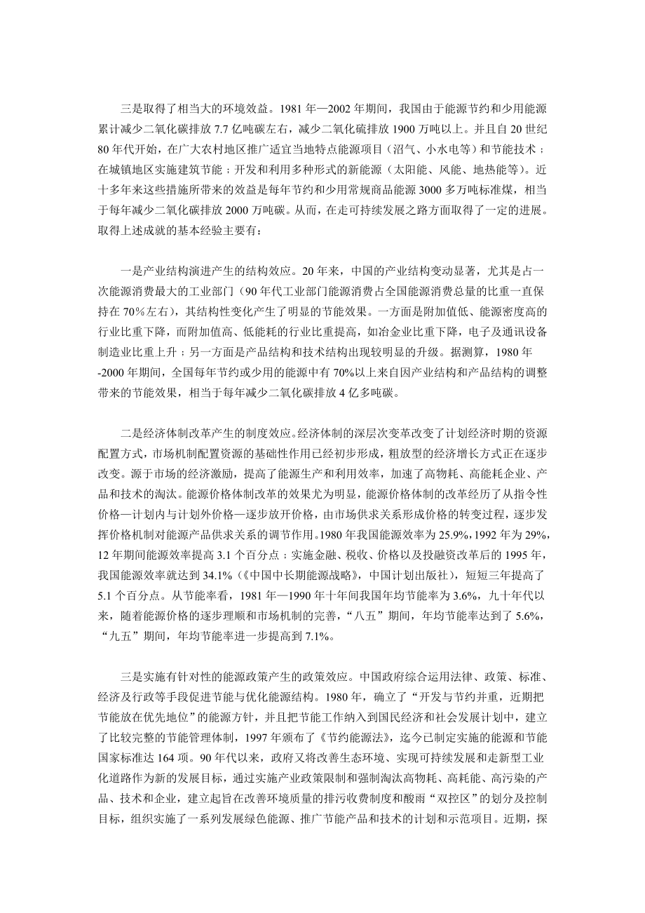 國家能源戰略的基本構想.docx_第2页