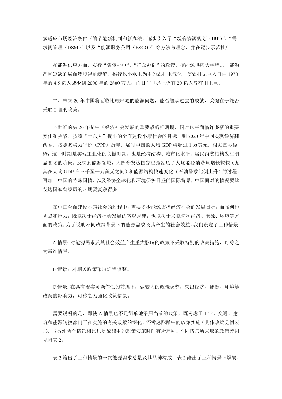 國家能源戰略的基本構想.docx_第3页