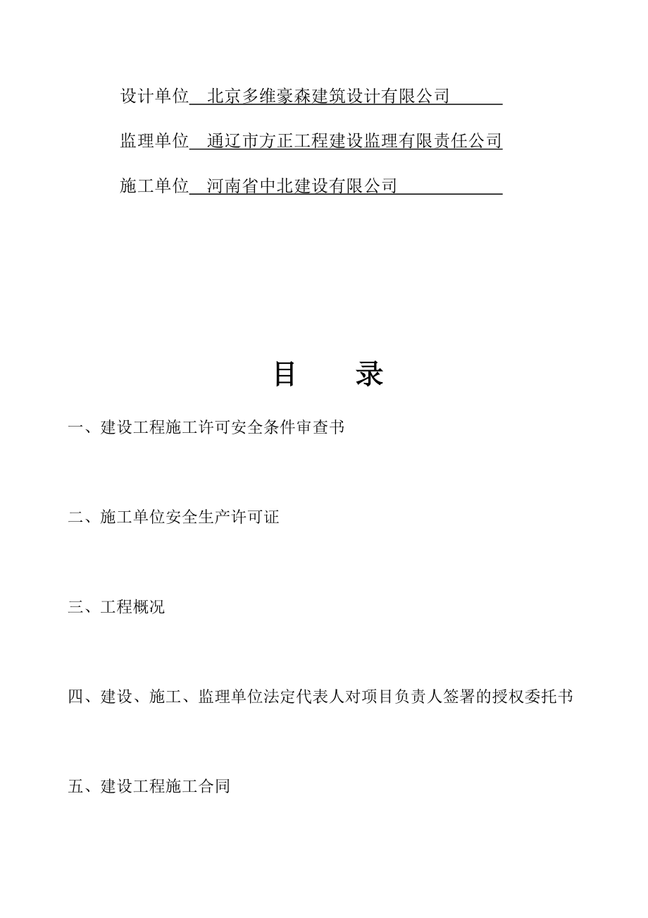 建筑工程施工安全监督审查手续.docx_第2页