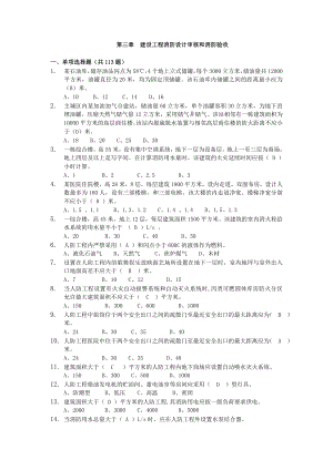 建设工程消防设计审核和消防验收2.docx