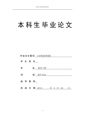 小区物业管理系统毕业论文.docx