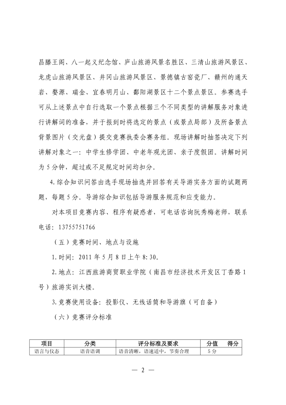 旅游财经类专业竞赛方案.docx_第2页