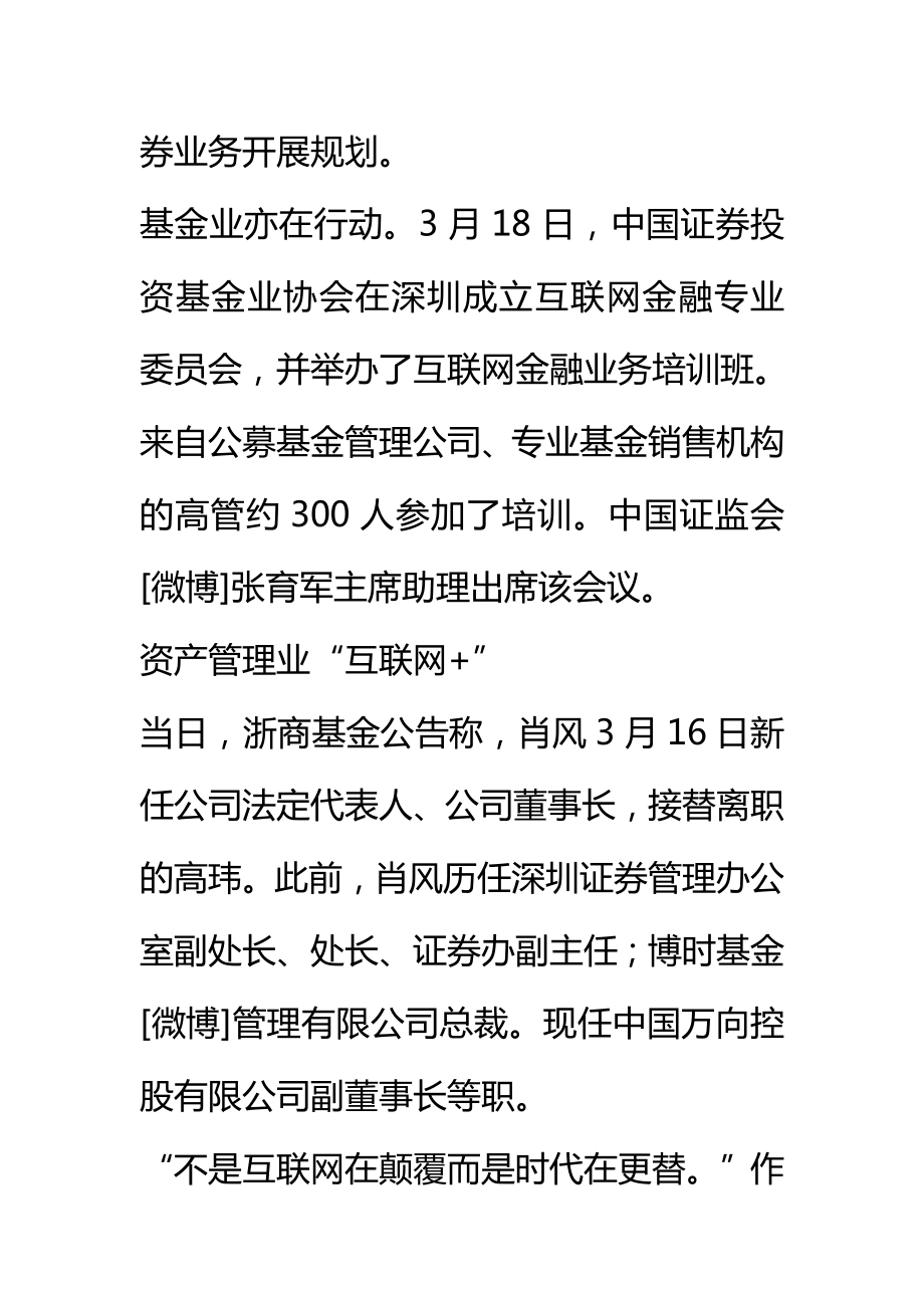 互联网金融专业委员会成立“互联网+”基金业疾行20.docx_第2页