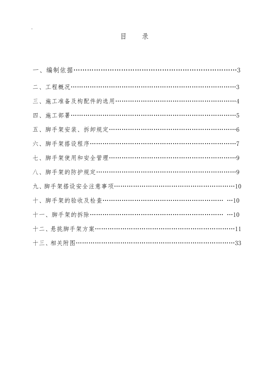 中巨一品家苑123住宅楼脚手架施工方案.docx_第2页