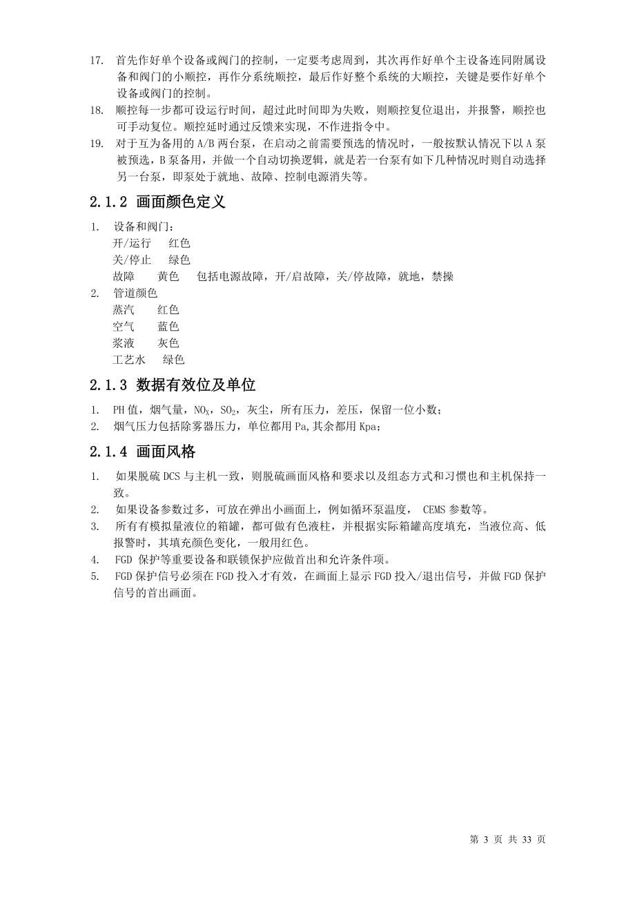 化工控制逻辑方案培训资料.docx_第3页