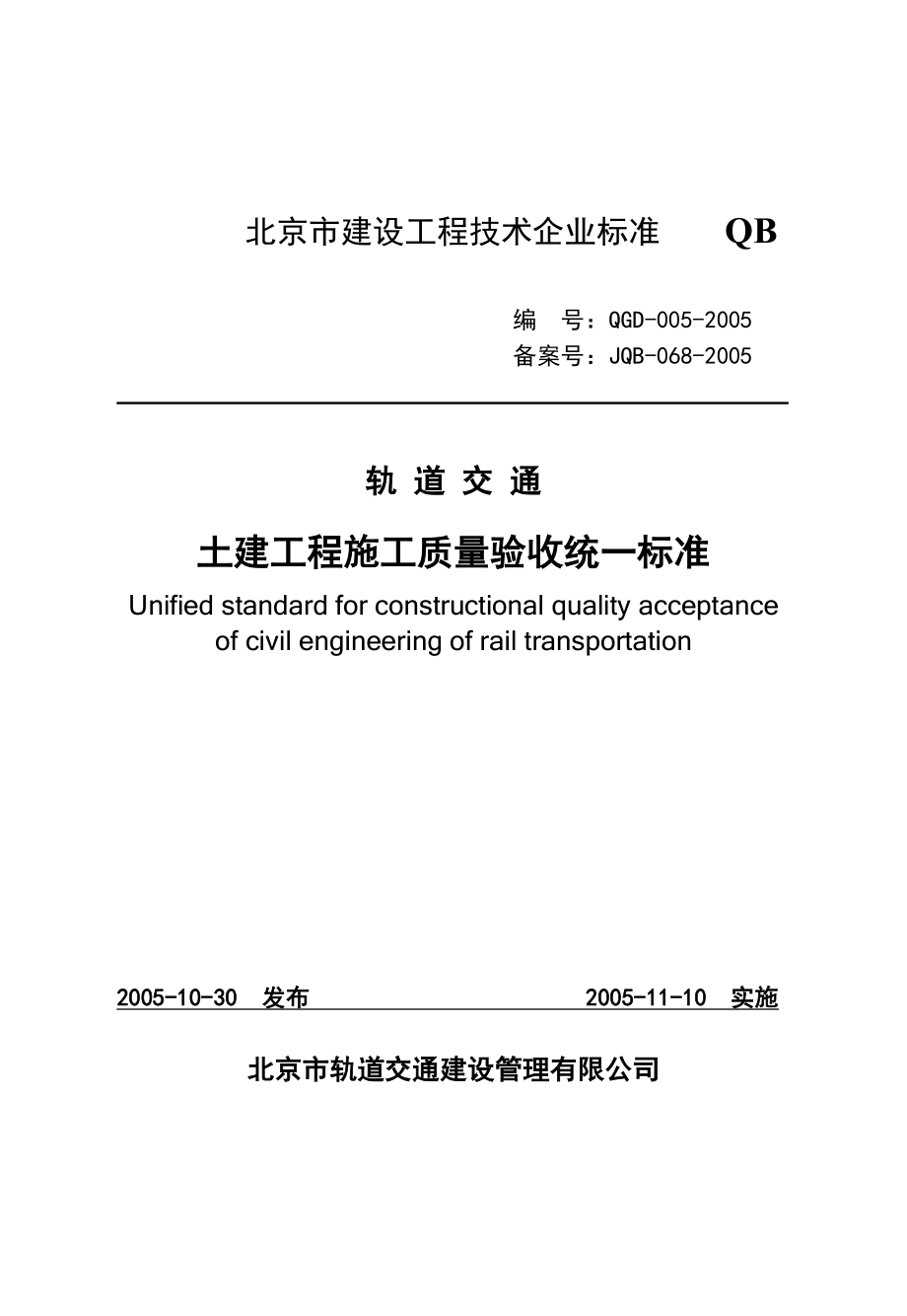 土建工程施工质量验收统标准范本.docx_第1页