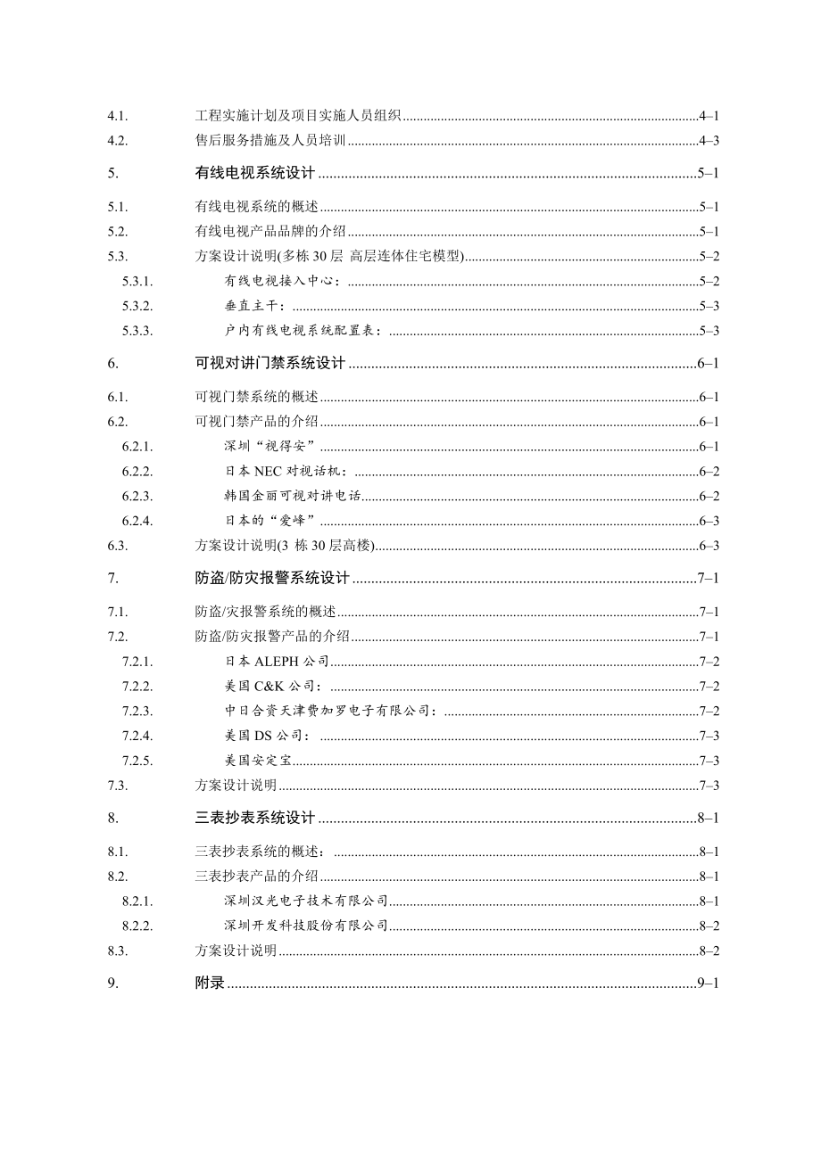 朗讯智能小区布线解决方案.docx_第3页